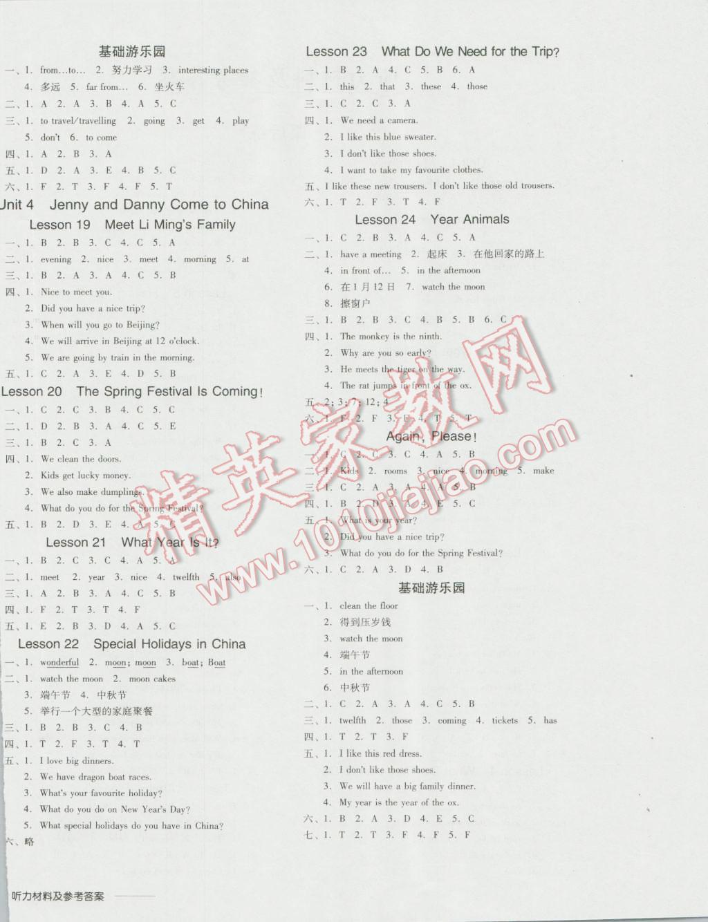 2016年全品学练考五年级英语上册冀教版三起 参考答案第4页