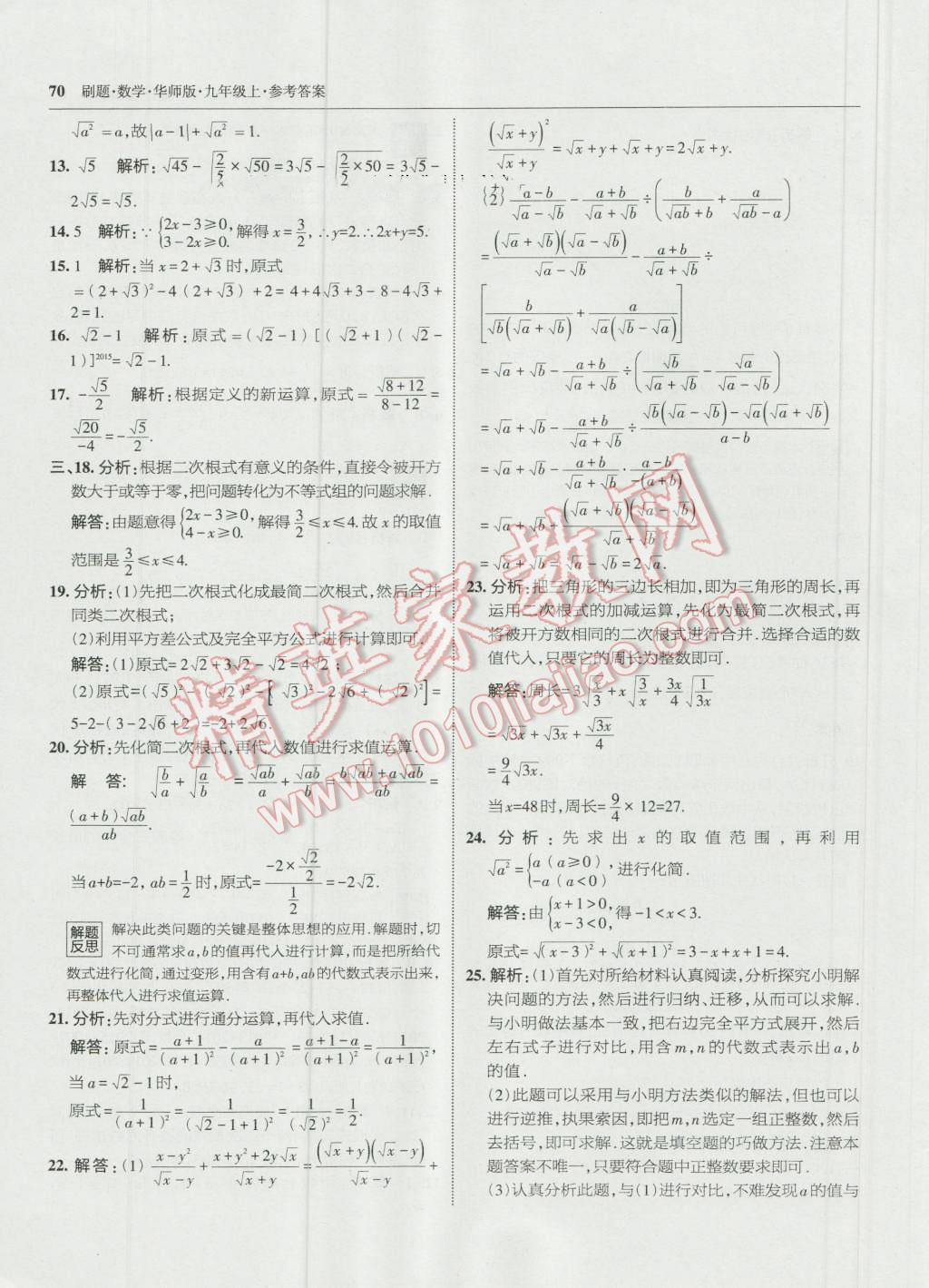 2016年北大綠卡刷題九年級(jí)數(shù)學(xué)上冊(cè)華師大版 第41頁