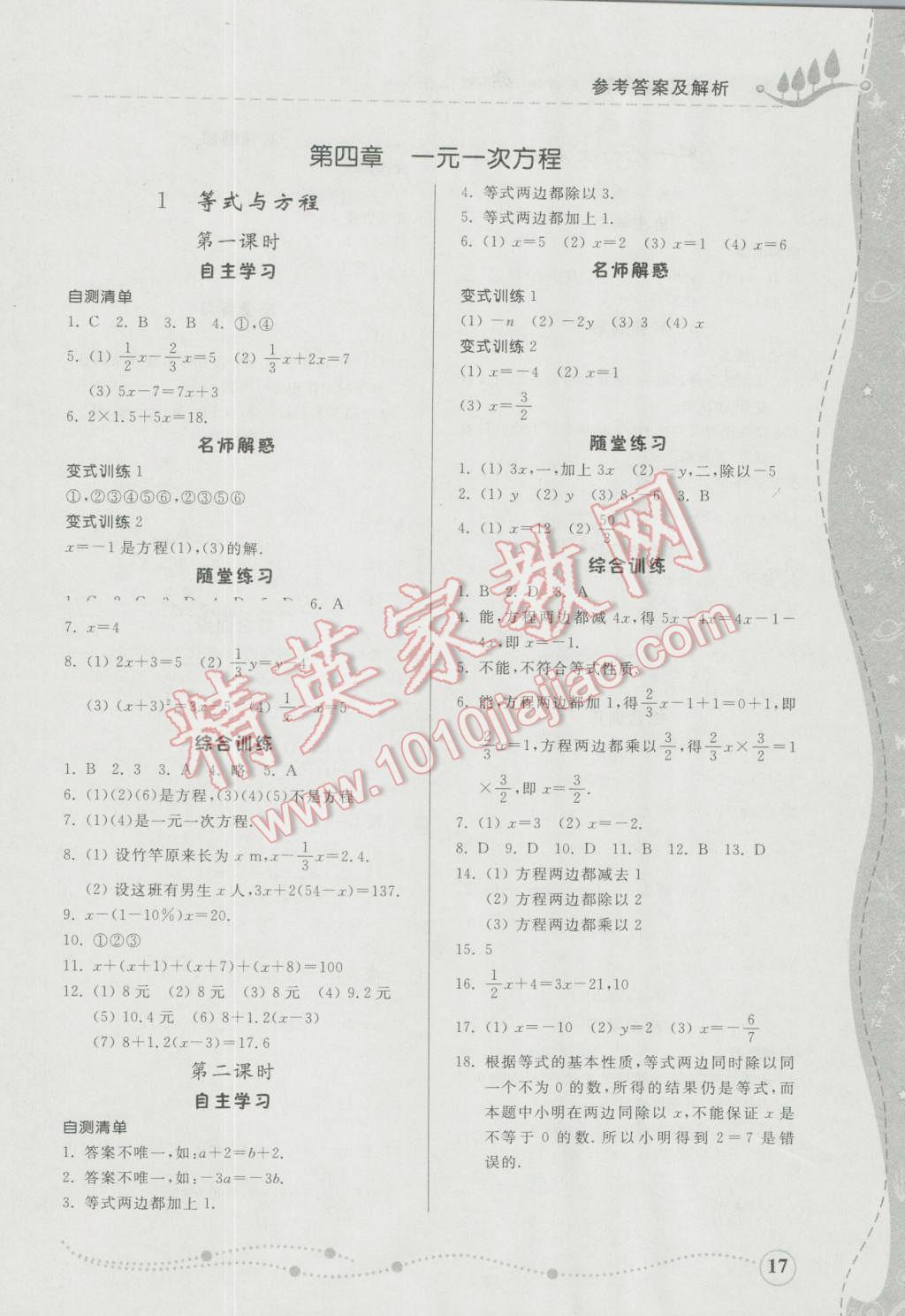 2016年綜合能力訓(xùn)練六年級(jí)數(shù)學(xué)上冊(cè)魯教版五四制 參考答案第17頁(yè)