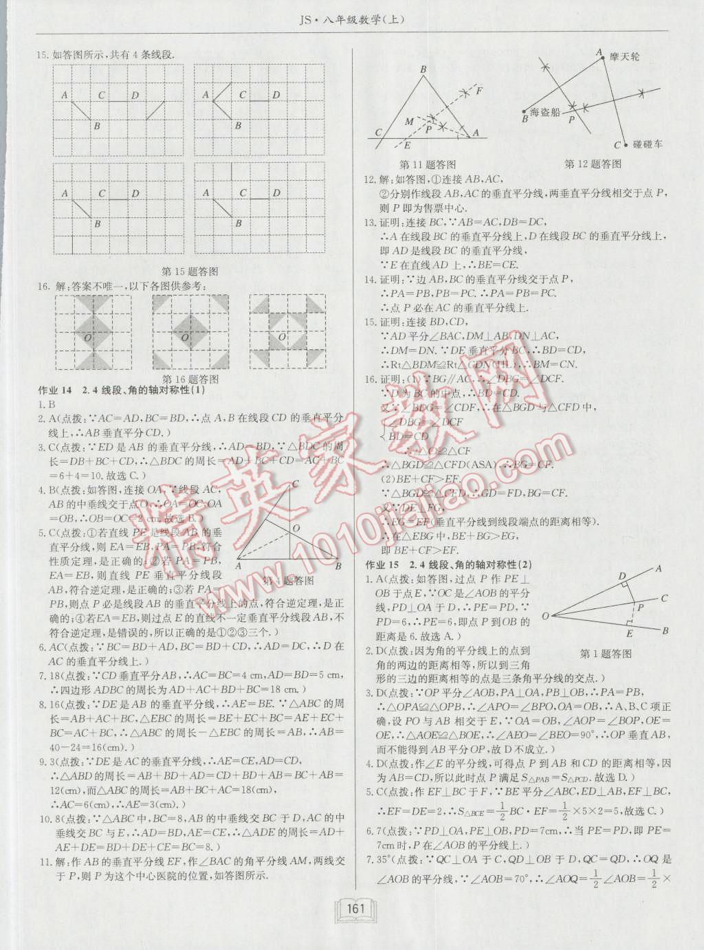 2016年启东中学作业本八年级数学上册江苏版 第9页