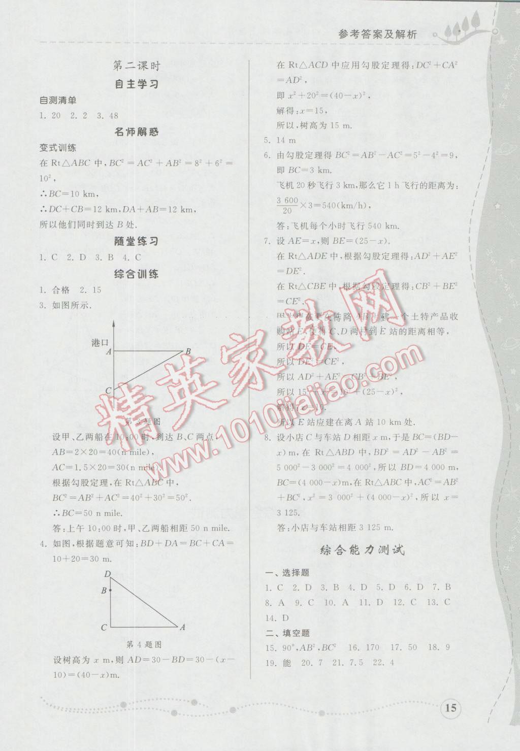 2016年综合能力训练七年级数学上册鲁教版五四制 参考答案第15页