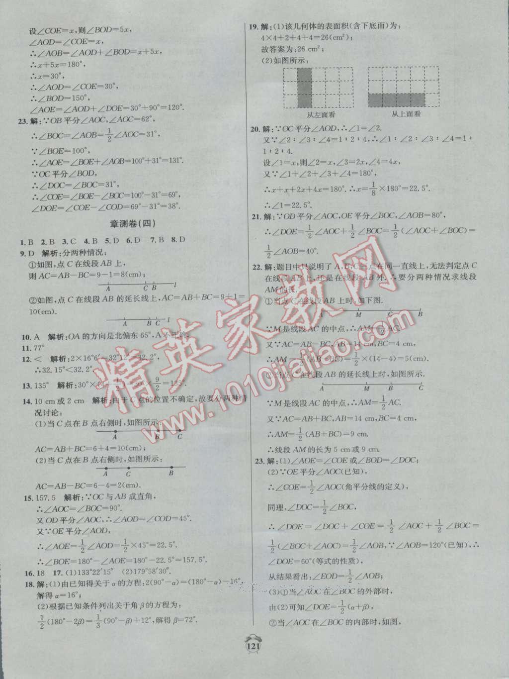 2016年阳光夺冠七年级数学上册人教版 第13页