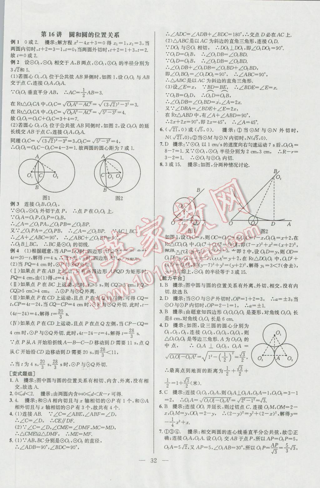 2016年培优竞赛超级课堂九年级数学第六版 参考答案第32页