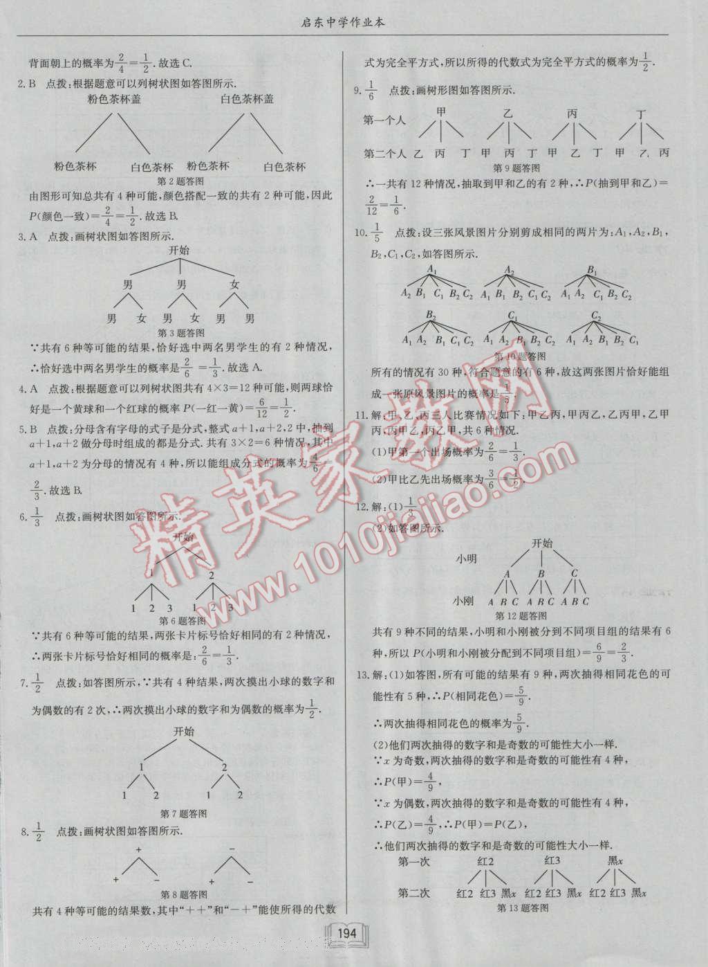 2016年启东中学作业本九年级数学上册江苏版 第30页