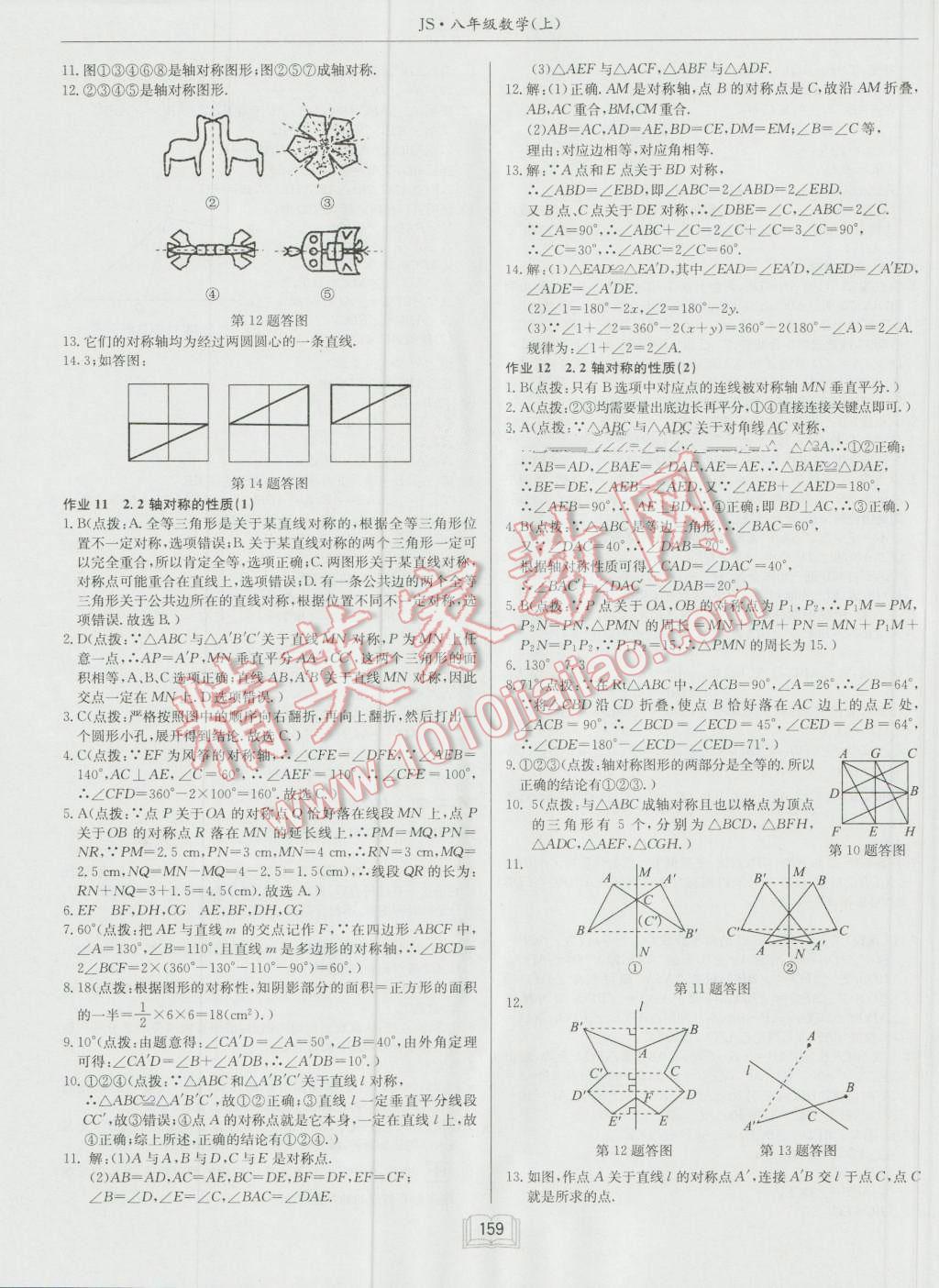 2016年启东中学作业本八年级数学上册江苏版 第7页