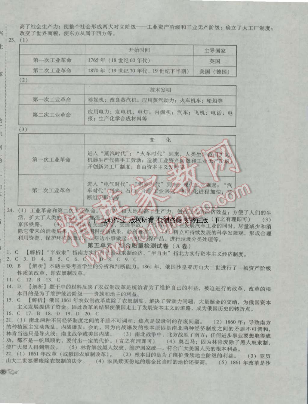 2016年單元加期末復(fù)習(xí)與測試九年級歷史上冊川教版 第6頁