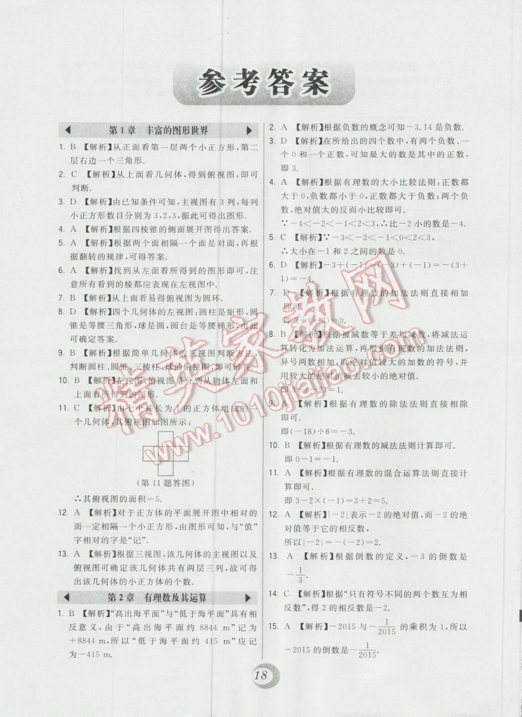 2016年北大绿卡七年级数学上册北师大版 第37页