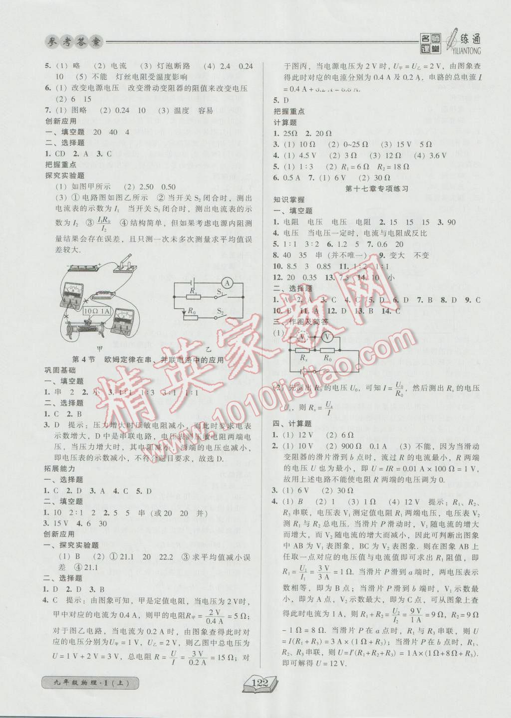 2016年名師課堂一練通九年級(jí)物理上冊(cè)人教版 參考答案第14頁