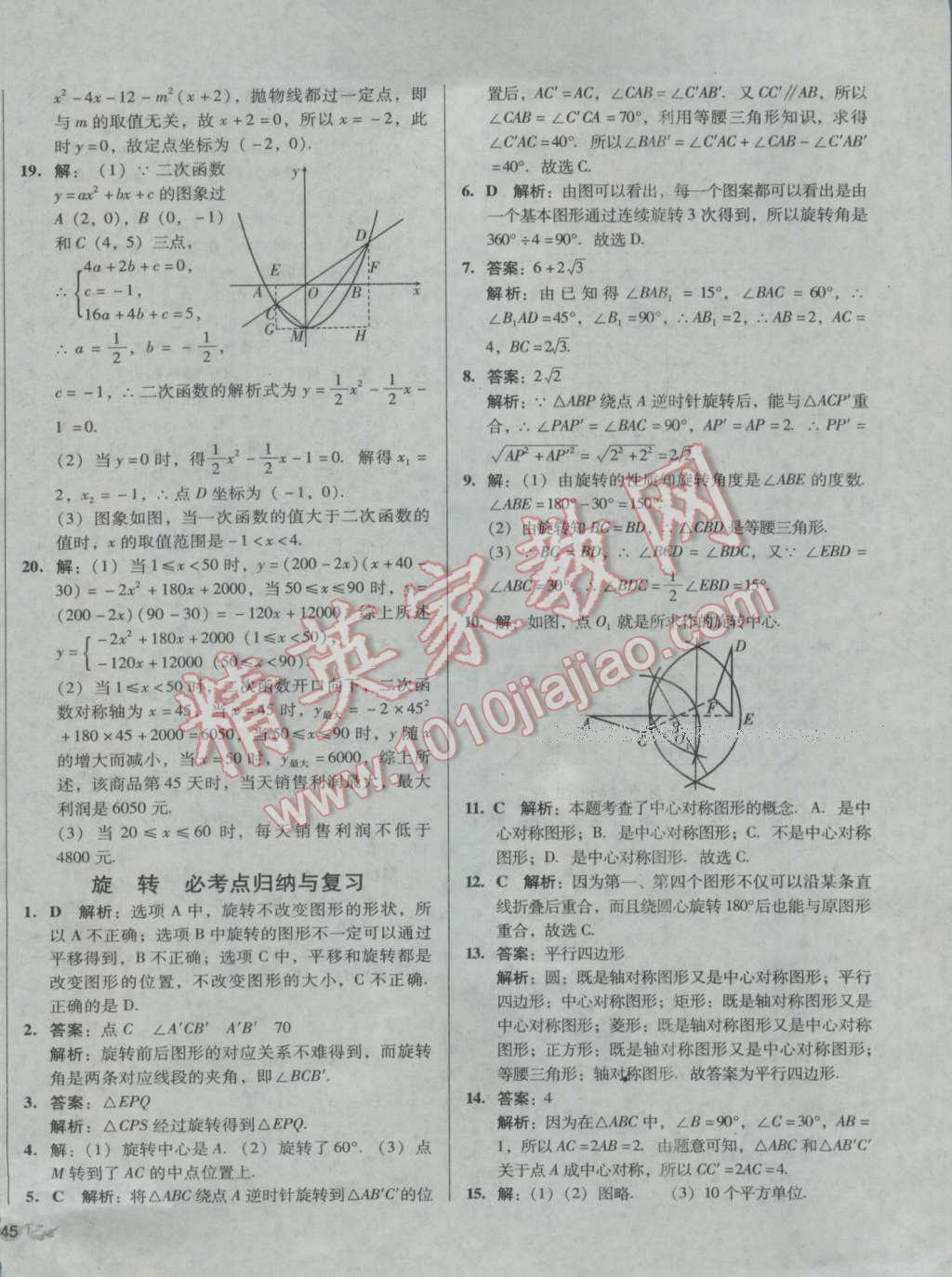 2016年單元加期末復(fù)習(xí)與測(cè)試九年級(jí)數(shù)學(xué)全一冊(cè)人教版 第6頁