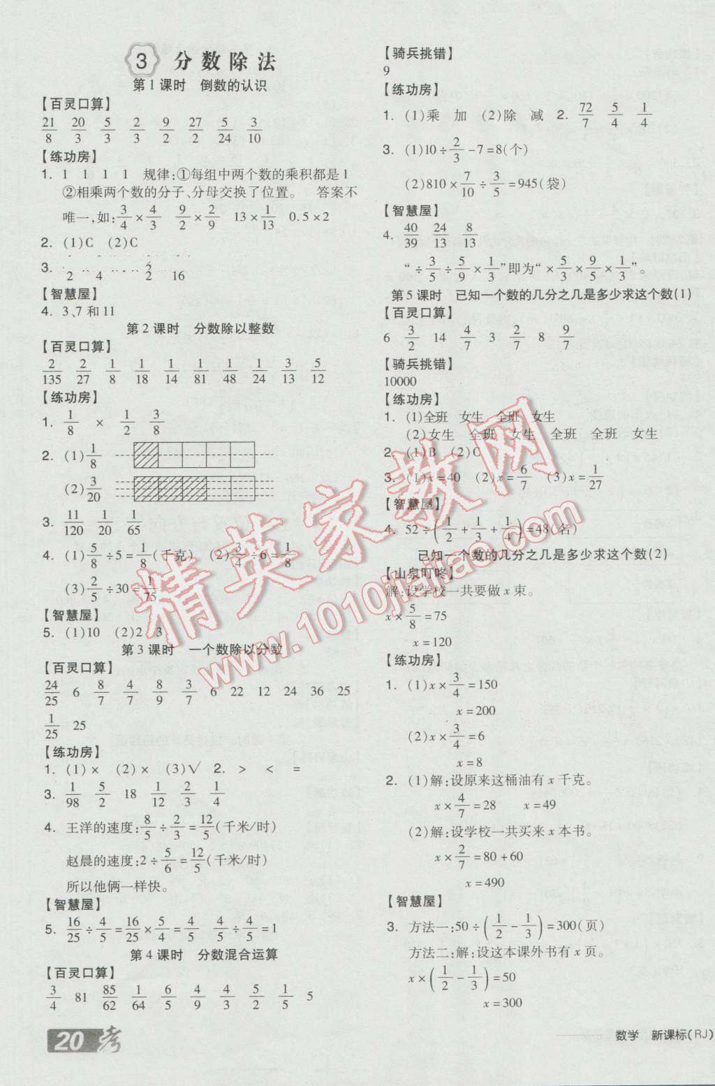 2016年全品学练考六年级数学上册人教版 参考答案第3页