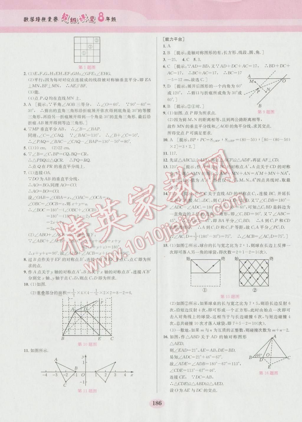 2016年數(shù)學(xué)培優(yōu)競(jìng)賽超級(jí)課堂八年級(jí)第六版 參考答案第6頁(yè)