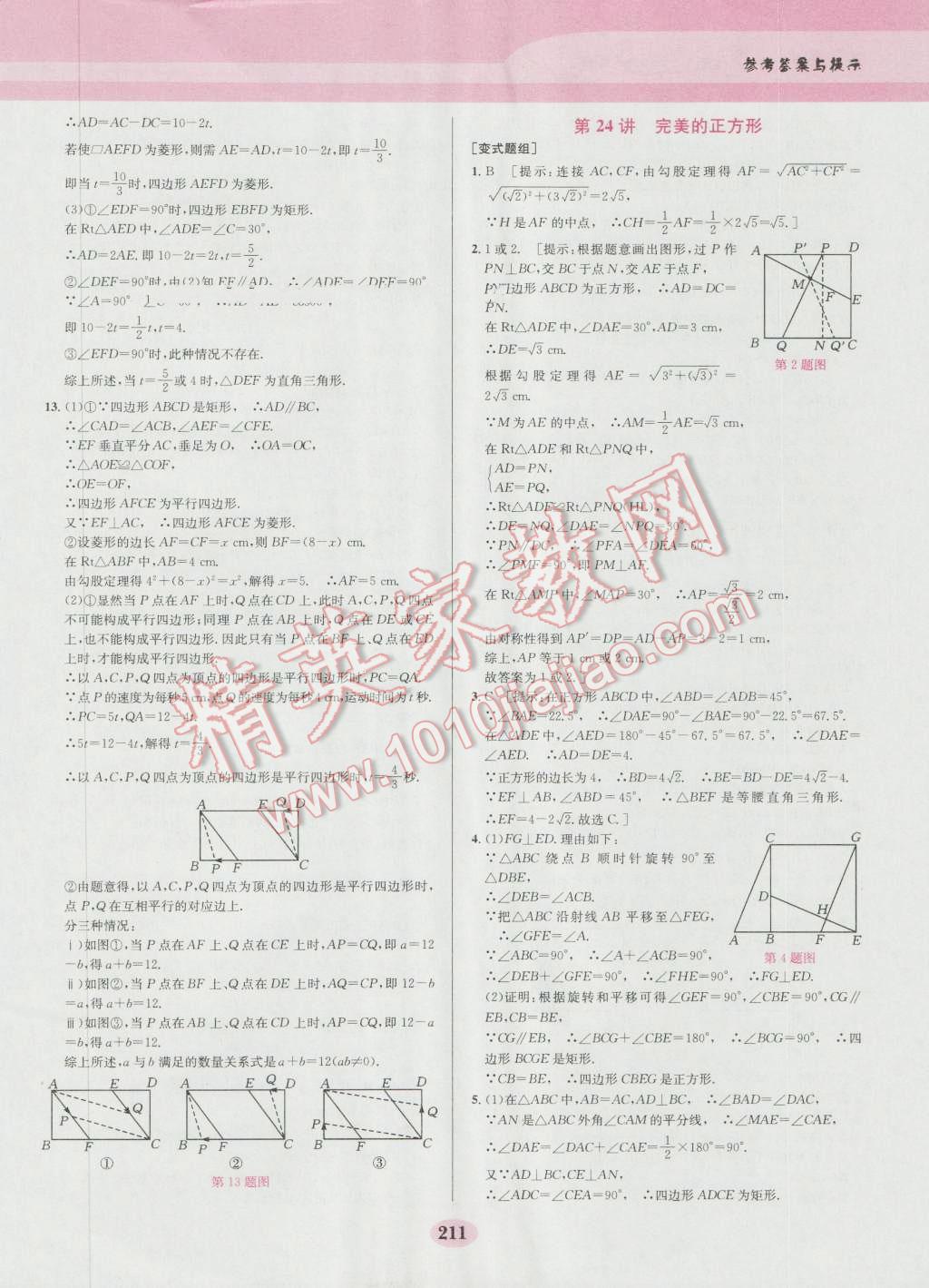 2016年數(shù)學(xué)培優(yōu)競(jìng)賽超級(jí)課堂八年級(jí)第六版 參考答案第31頁