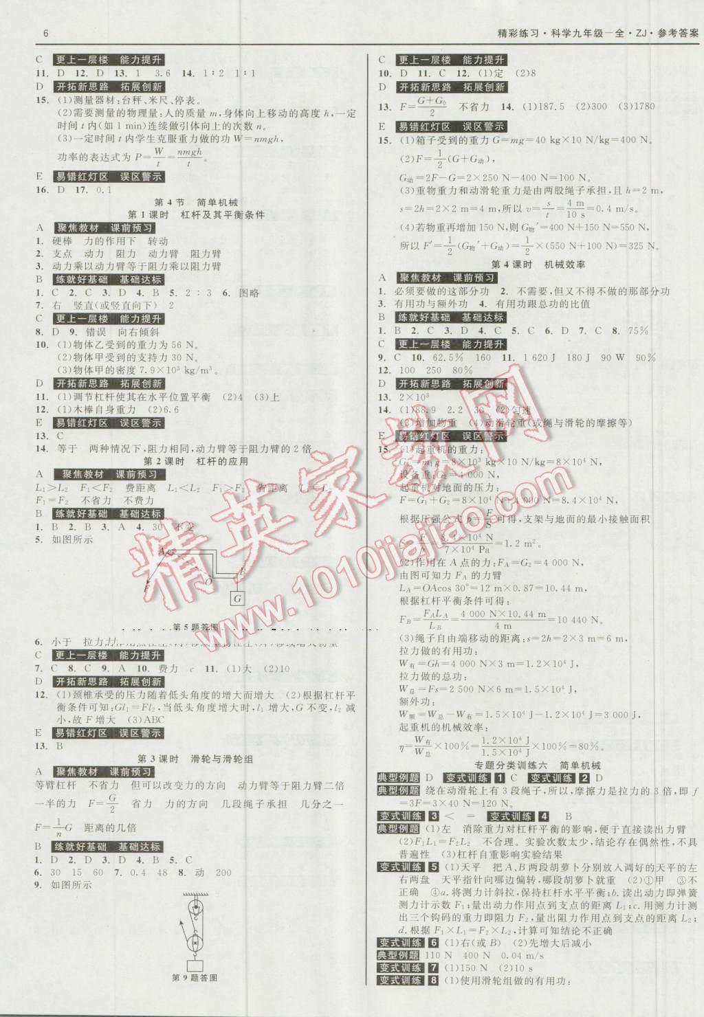 2016年精彩练习就练这一本九年级科学全一册浙教版 第6页