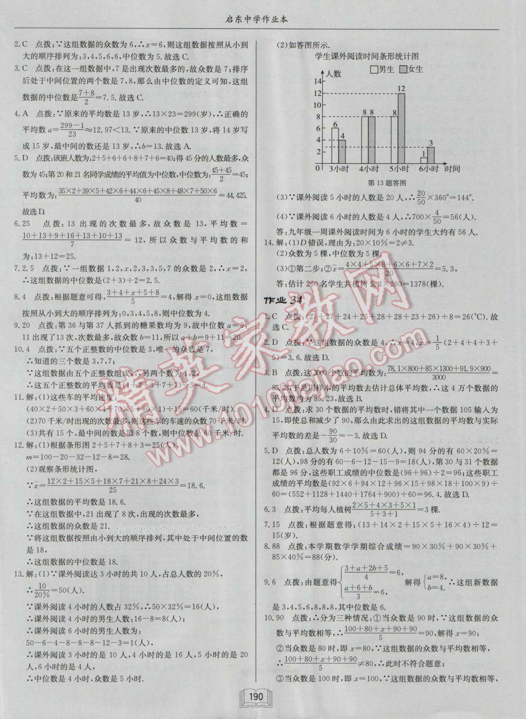 2016年启东中学作业本九年级数学上册江苏版 第26页