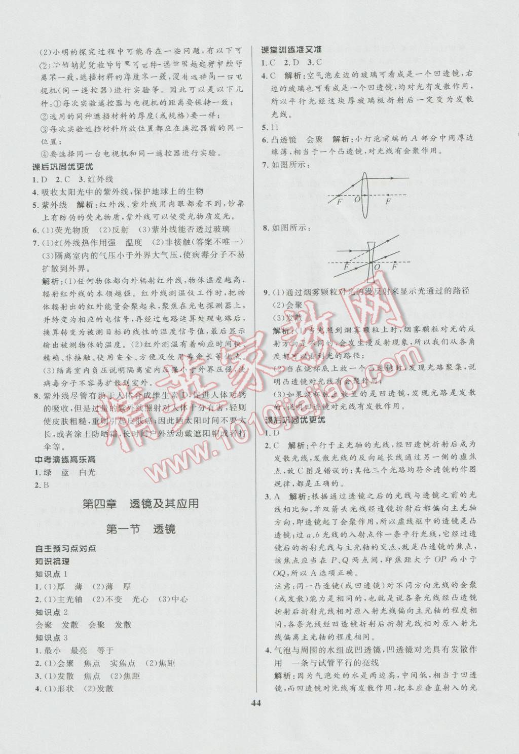 2016年天梯学案初中同步新课堂八年级物理上册 参考答案第16页