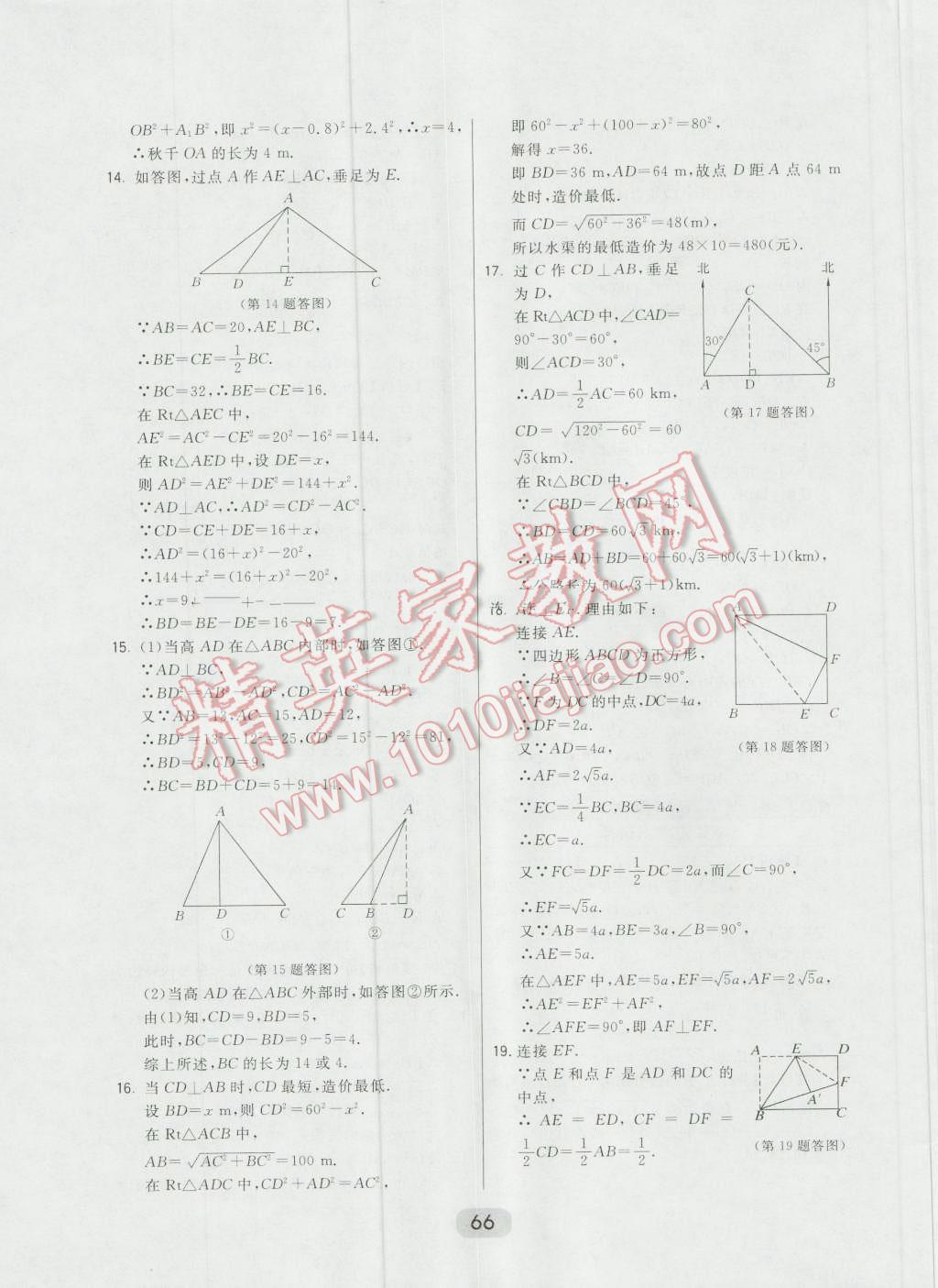 2016年北大綠卡八年級數(shù)學(xué)上冊華師大版 第42頁