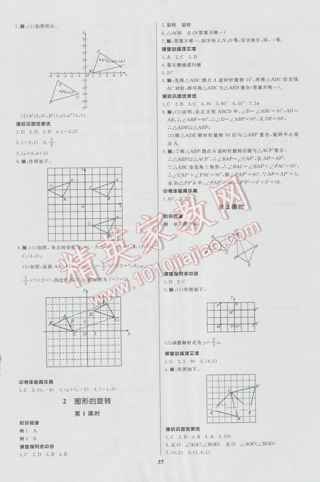 2016年天梯学案初中同步新课堂八年级数学上册 参考答案第9页