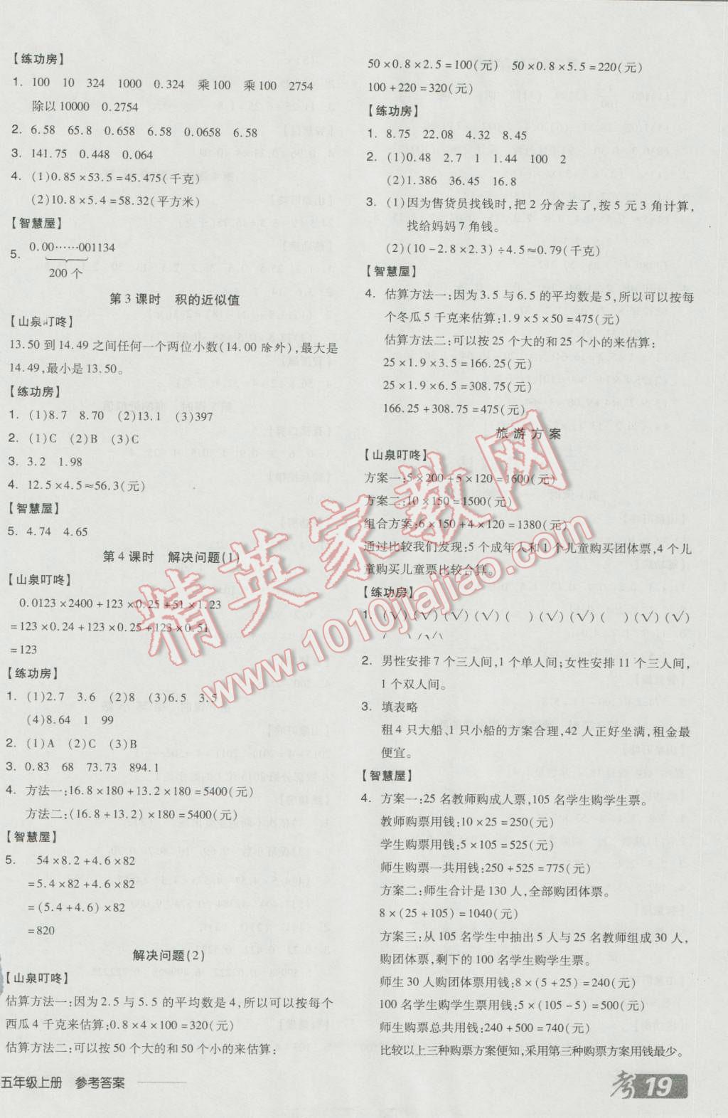 2016年全品学练考五年级数学上册冀教版 参考答案第2页