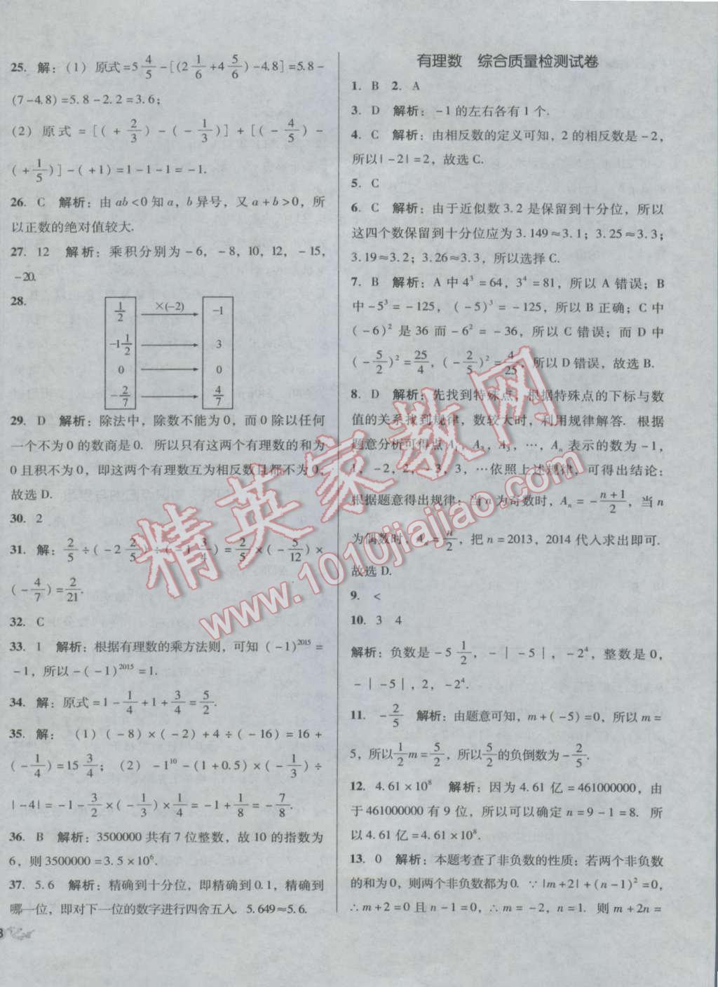 2016年單元加期末復(fù)習(xí)與測試七年級(jí)數(shù)學(xué)上冊(cè)人教版 第2頁