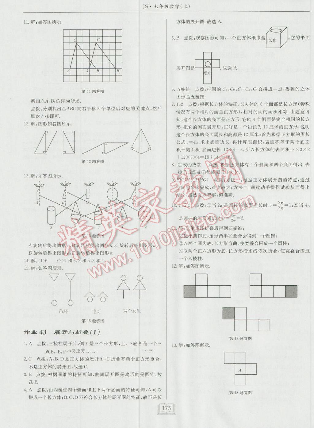 2016年啟東中學(xué)作業(yè)本七年級(jí)數(shù)學(xué)上冊(cè)江蘇版 第27頁