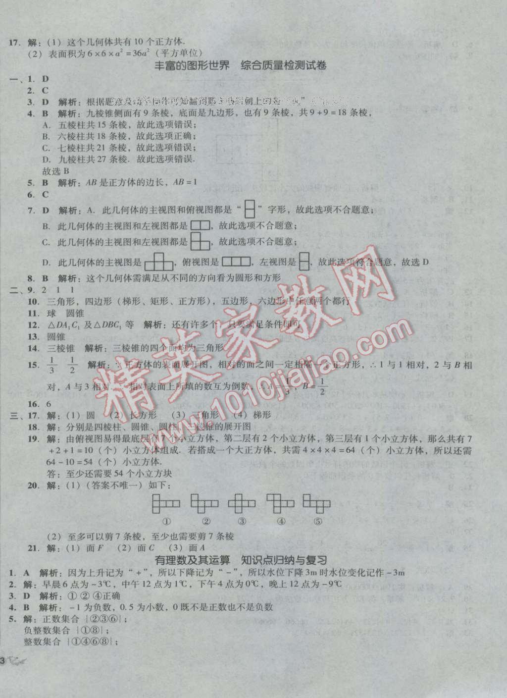 2016年单元加期末复习与测试七年级数学上册北师大版 第2页