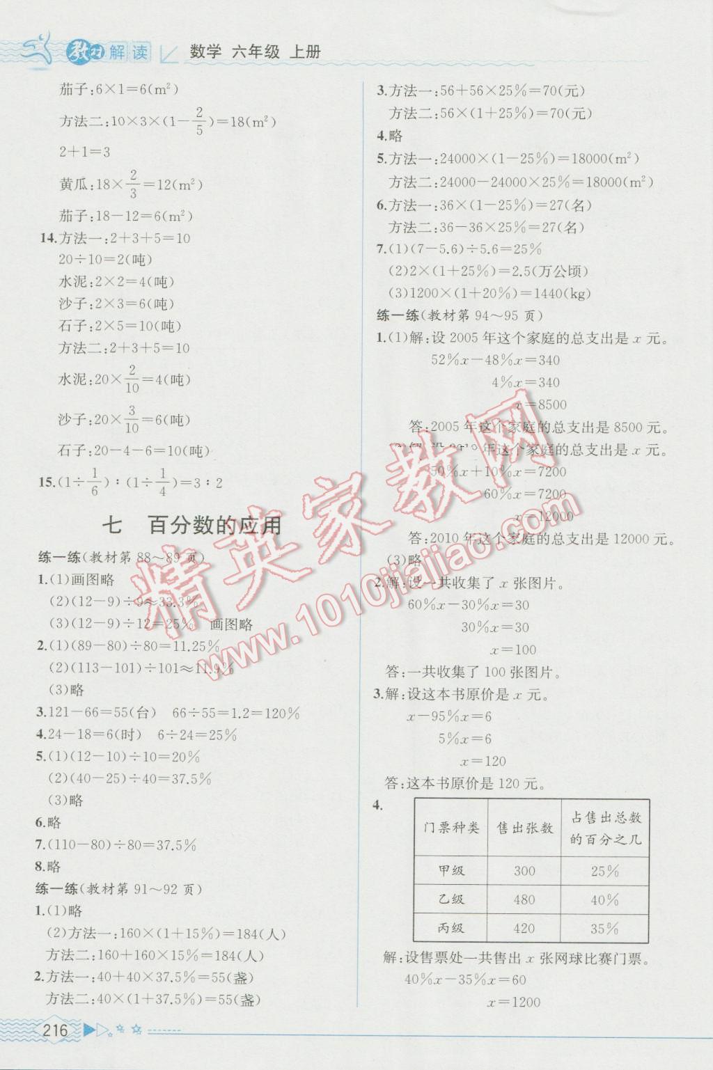 2016年教材解讀六年級數(shù)學(xué)上冊北師大版 參考答案第18頁