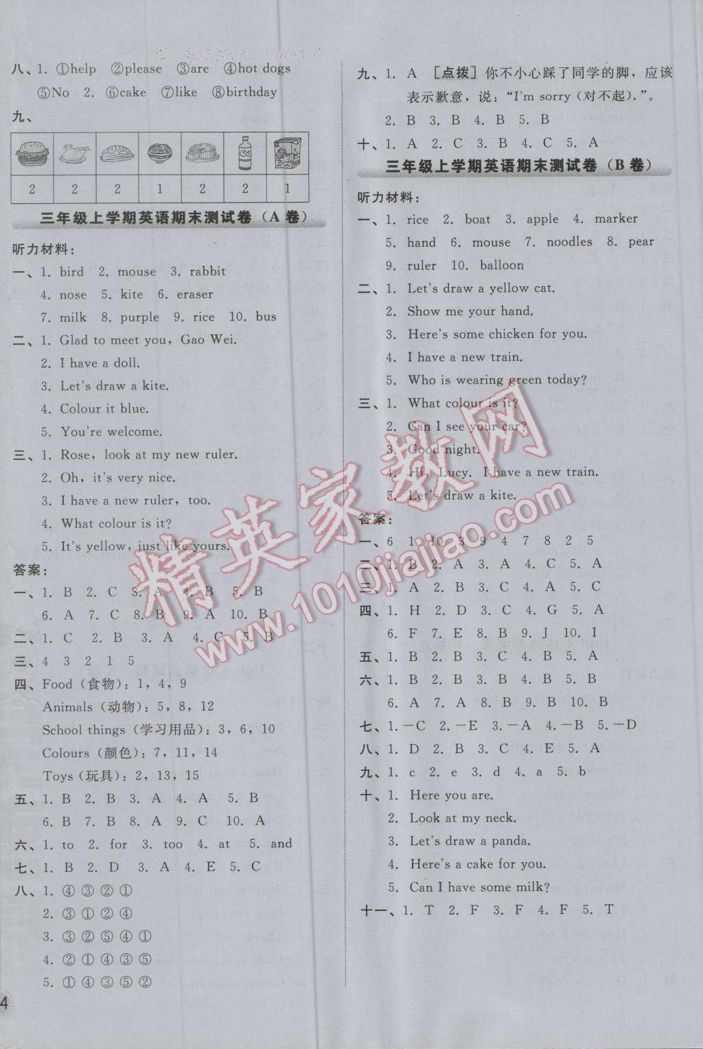 2016年好卷三年級英語上冊人教精通版三起 第8頁