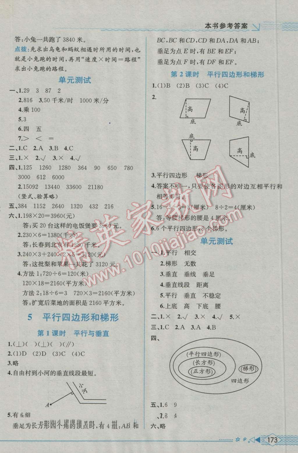 2016年教材解讀四年級(jí)數(shù)學(xué)上冊人教版 參考答案第5頁