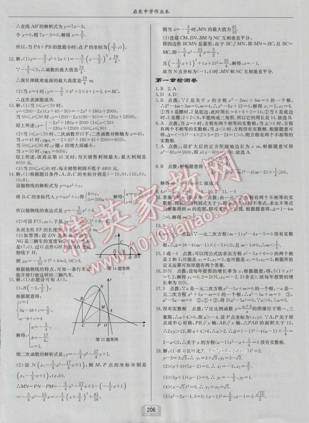 2016年启东中学作业本九年级数学上册江苏版 第42页