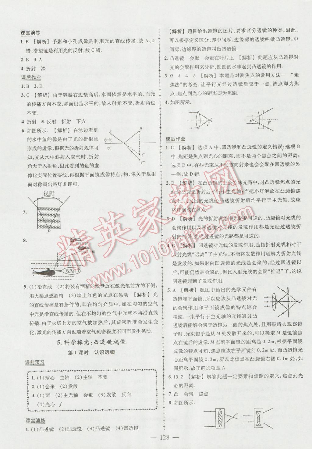 2016年黃岡創(chuàng)優(yōu)作業(yè)導(dǎo)學(xué)練八年級物理上冊教科版 第13頁