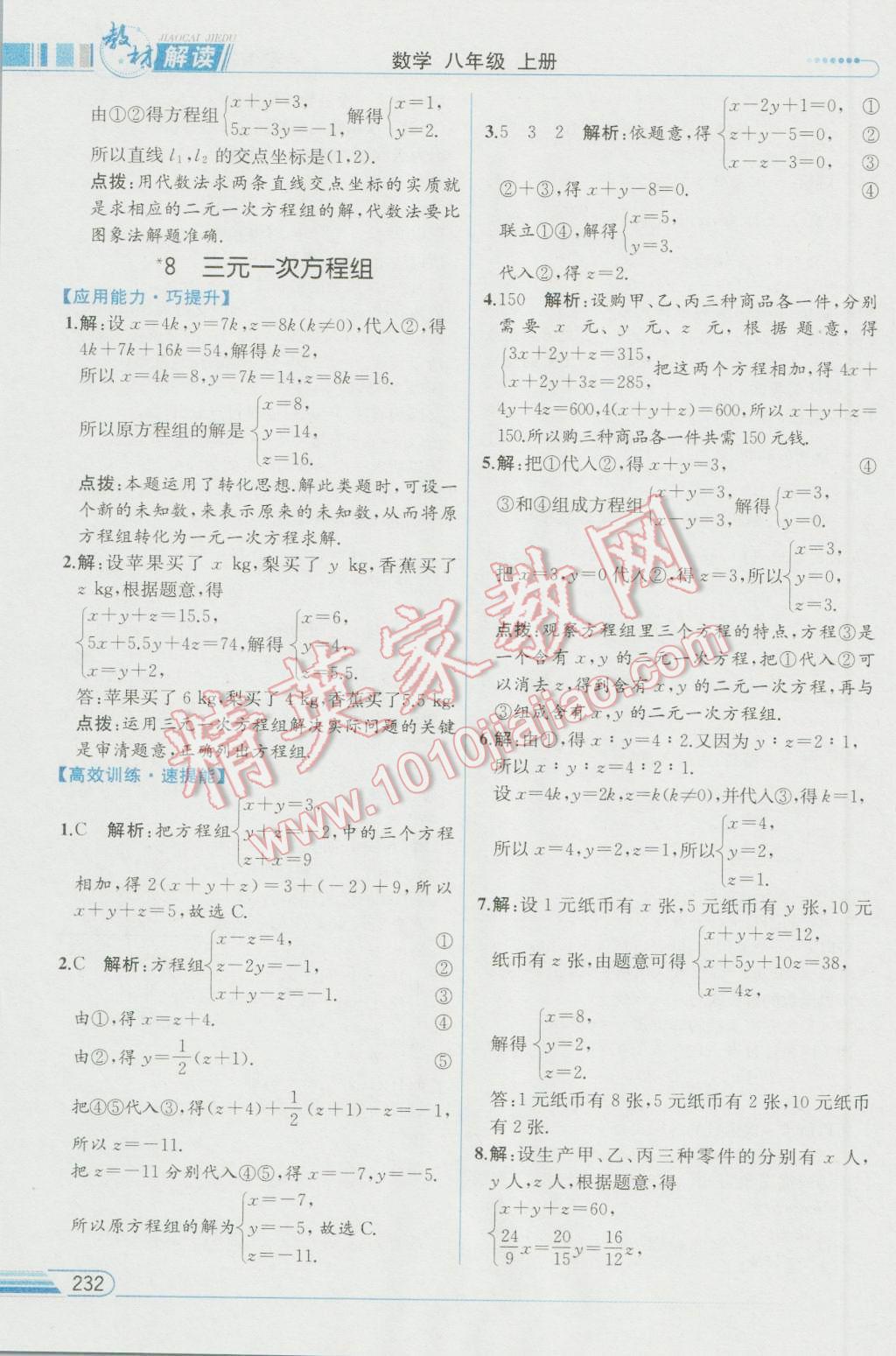 2016年教材解读八年级数学上册北师大版 参考答案第32页