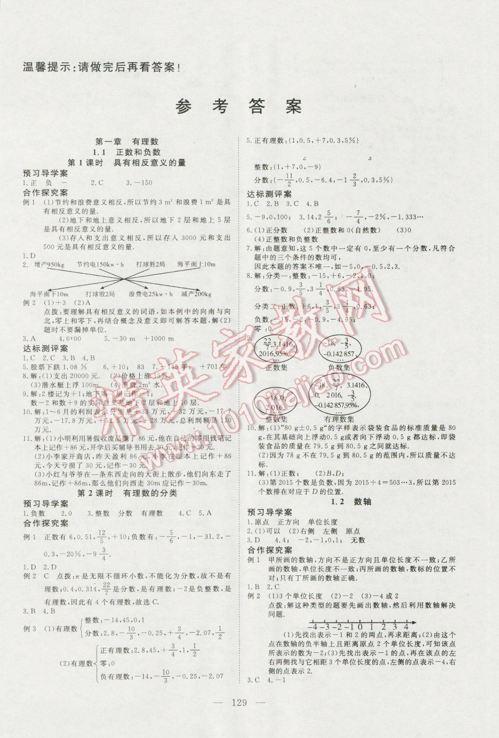 2016年351高效课堂导学案七年级数学上册冀教版 第1页