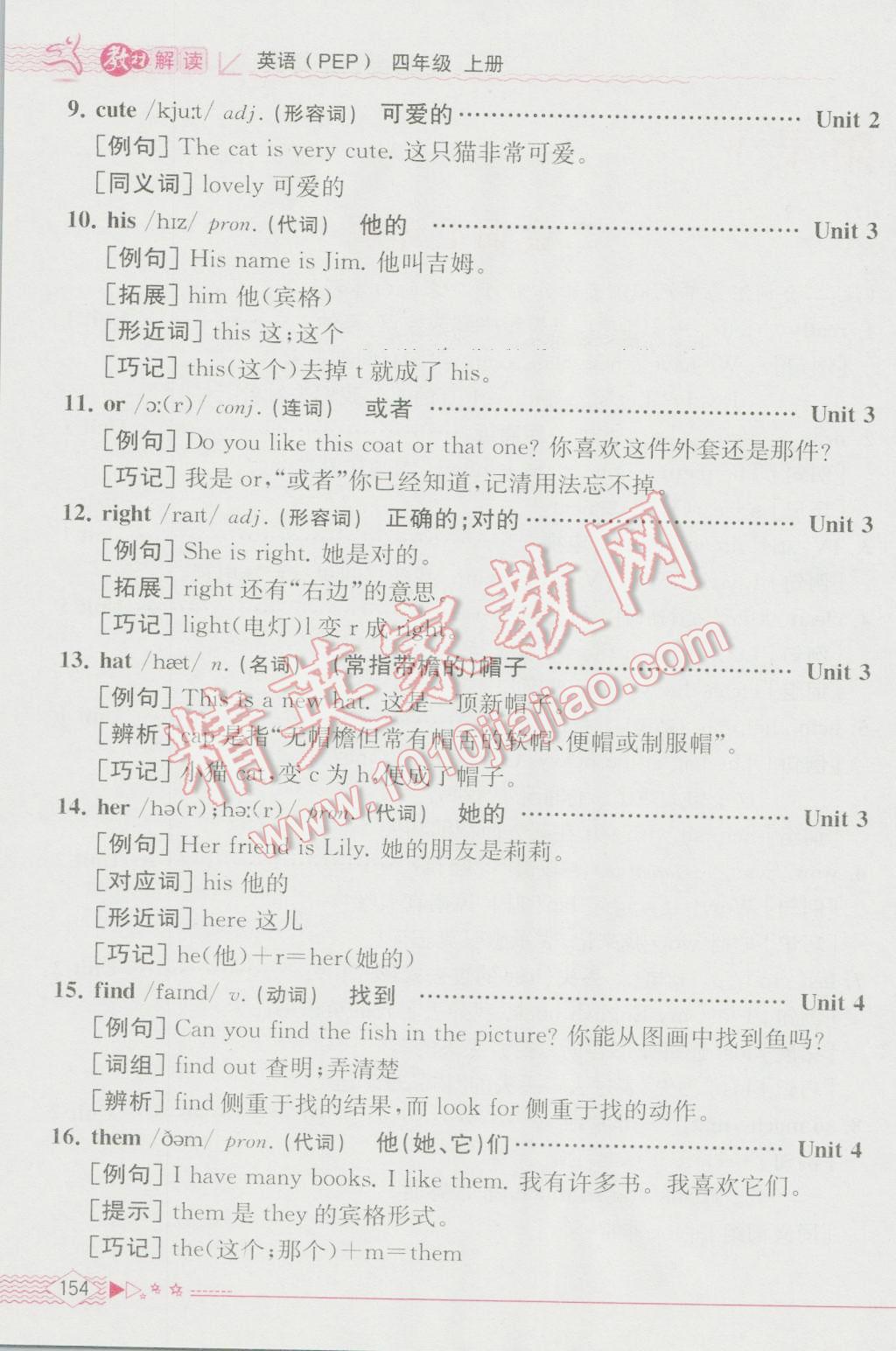 2016年教材解讀四年級(jí)英語(yǔ)上冊(cè)人教版三起 參考答案第5頁(yè)