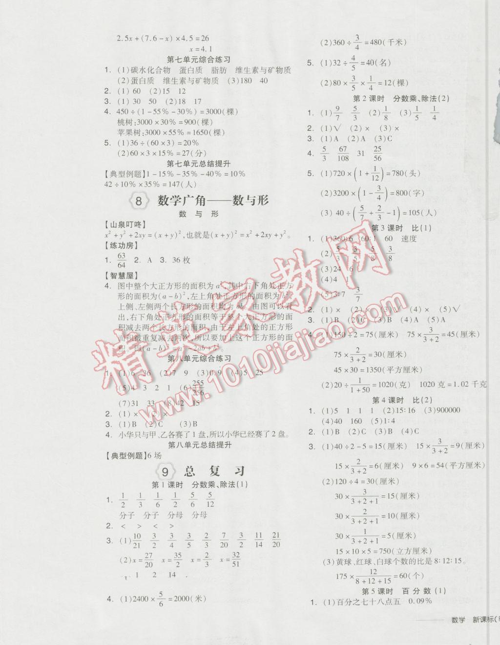 2016年全品学练考六年级数学上册人教版 参考答案第9页