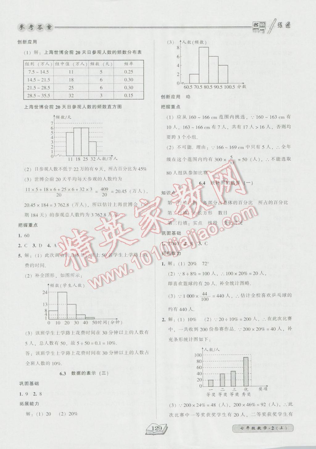 2016年名师课堂一练通七年级数学上册北师大版 参考答案第21页