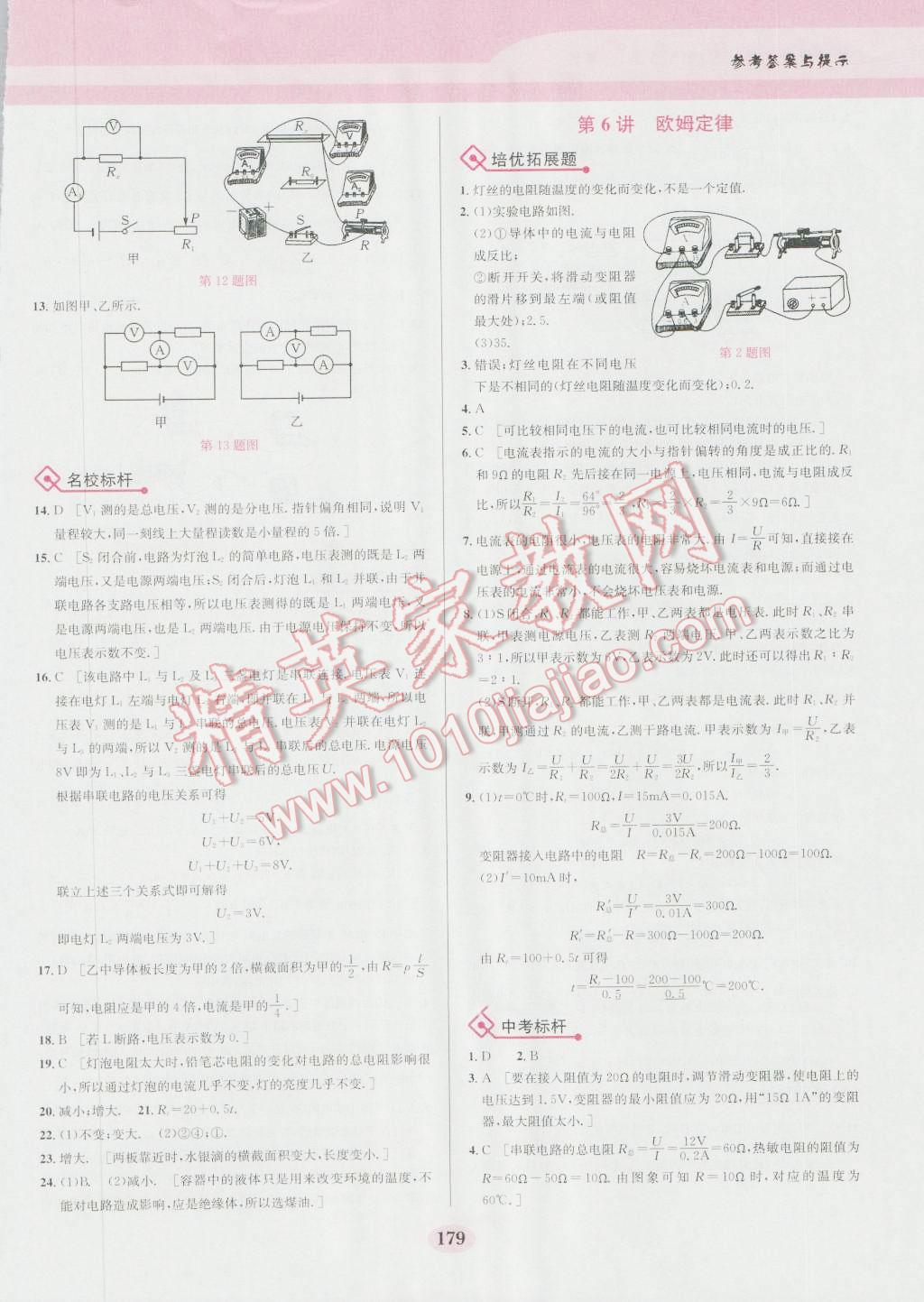 2016年物理培優(yōu)競(jìng)賽超級(jí)課堂九年級(jí)第五版 參考答案第6頁(yè)