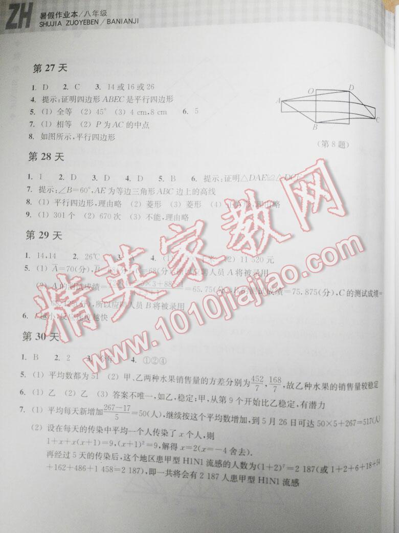 2015年暑假作业本八年级数学浙教版浙江教育出版社 第51页