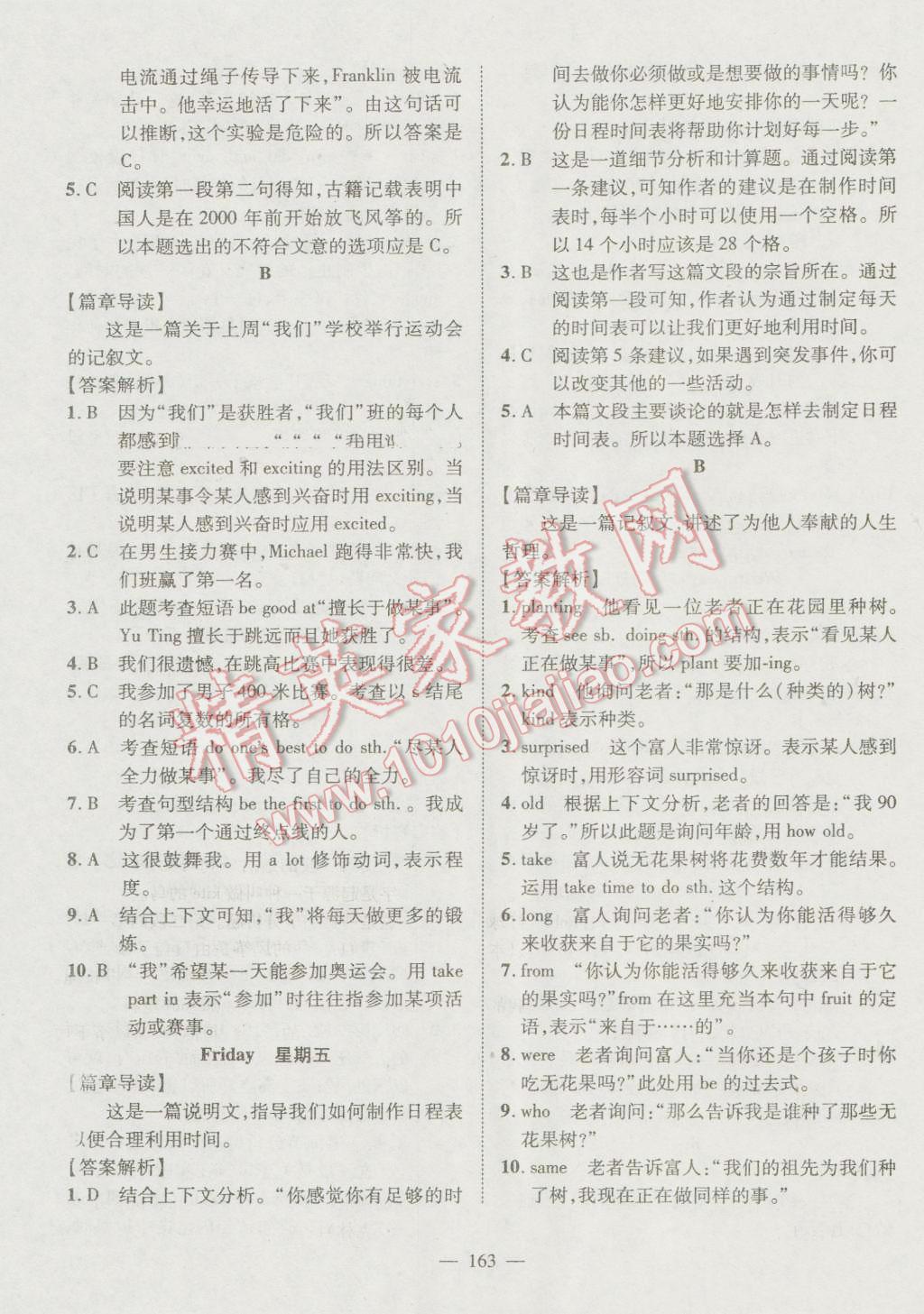 2015年名師學(xué)案英語閱讀周周練八年級 參考答案第40頁