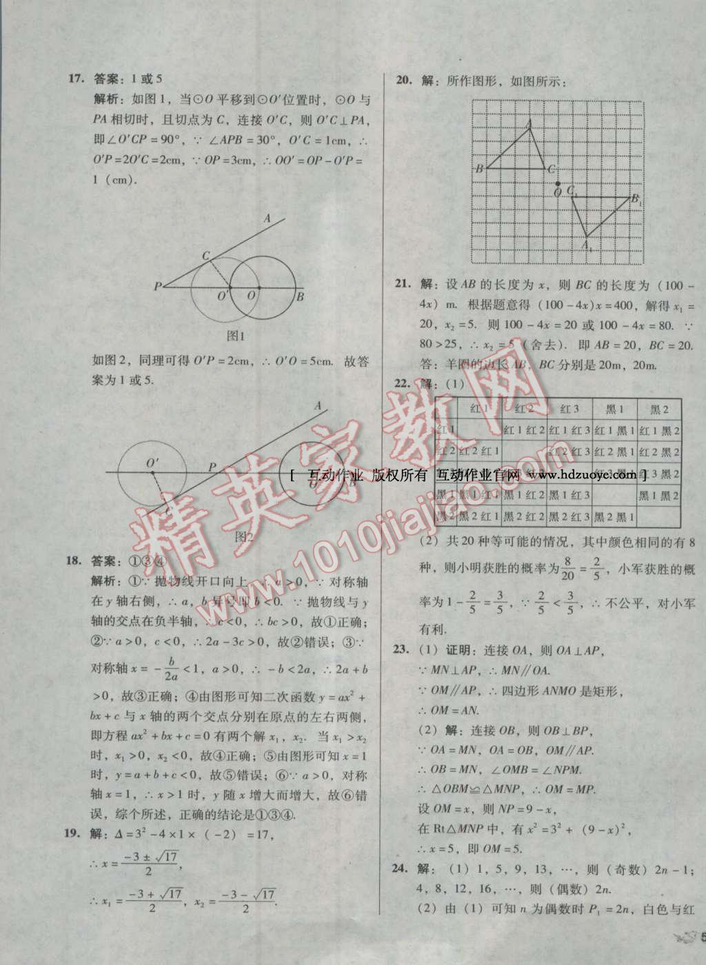 2016年單元加期末復(fù)習(xí)與測(cè)試九年級(jí)數(shù)學(xué)全一冊(cè)人教版 第19頁(yè)