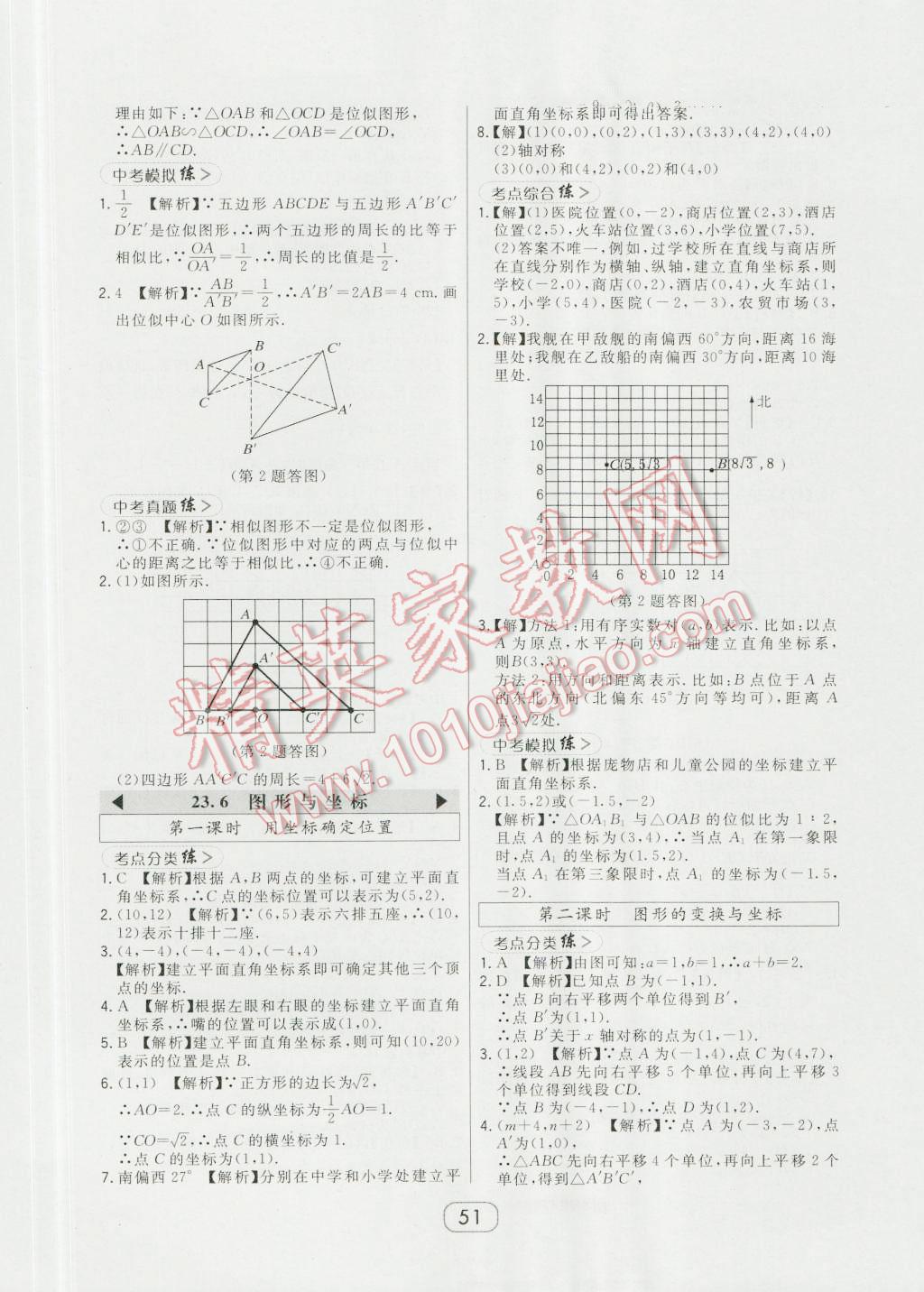 2016年北大綠卡九年級(jí)數(shù)學(xué)上冊(cè)華師大版 第23頁