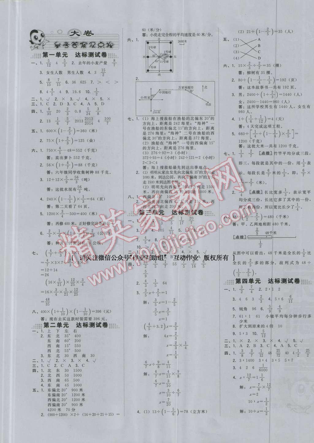 2016年好卷六年级数学上册人教版 第1页