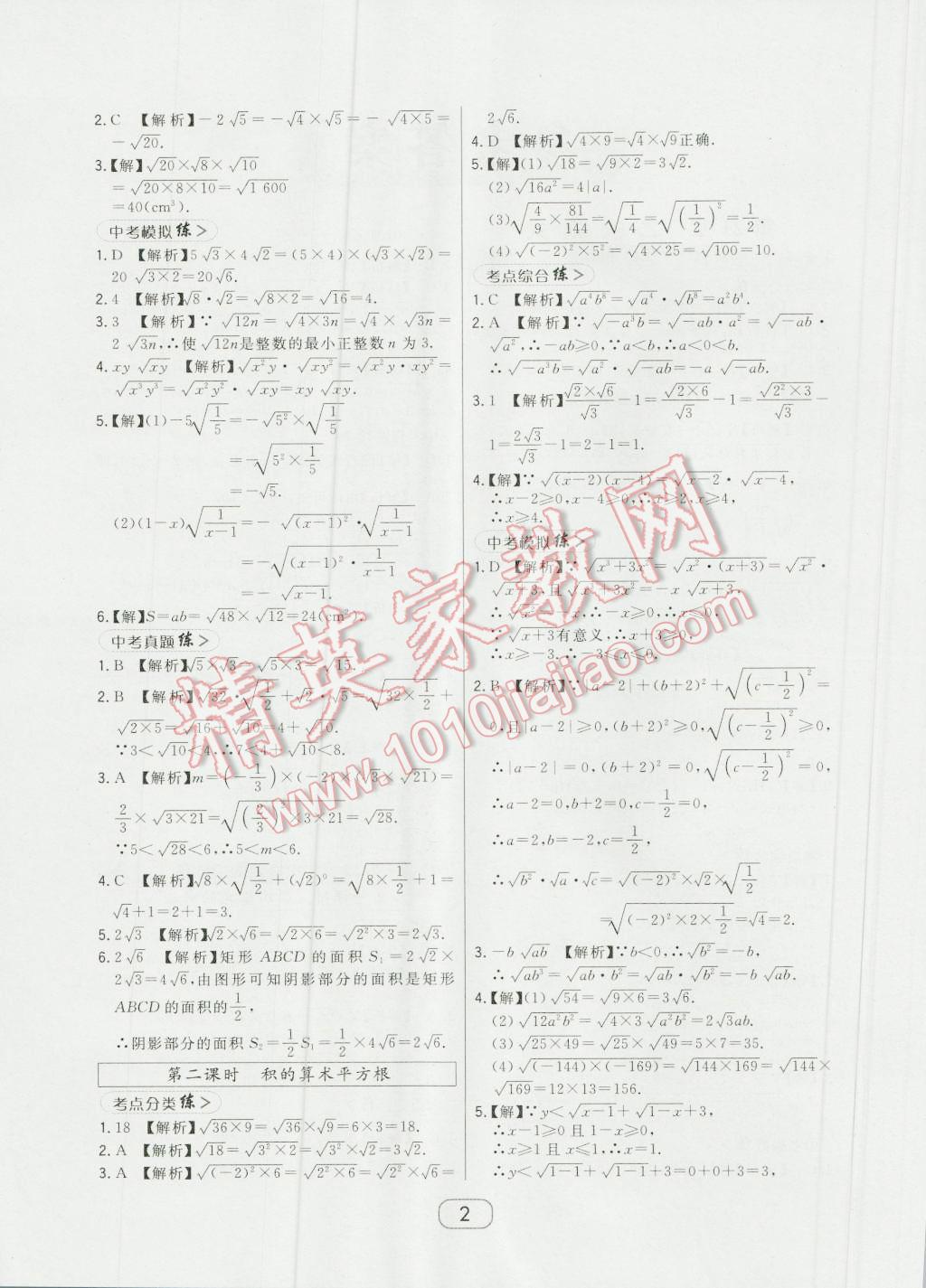 2016年北大綠卡九年級數(shù)學(xué)上冊華師大版 第2頁