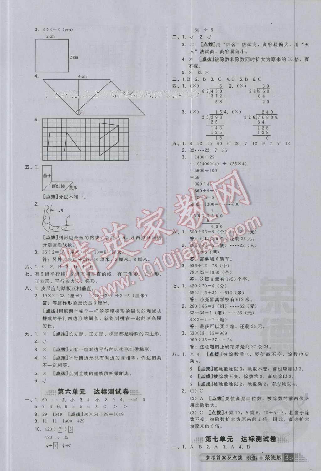 2016年好卷四年級(jí)數(shù)學(xué)上冊(cè)人教版 第7頁(yè)