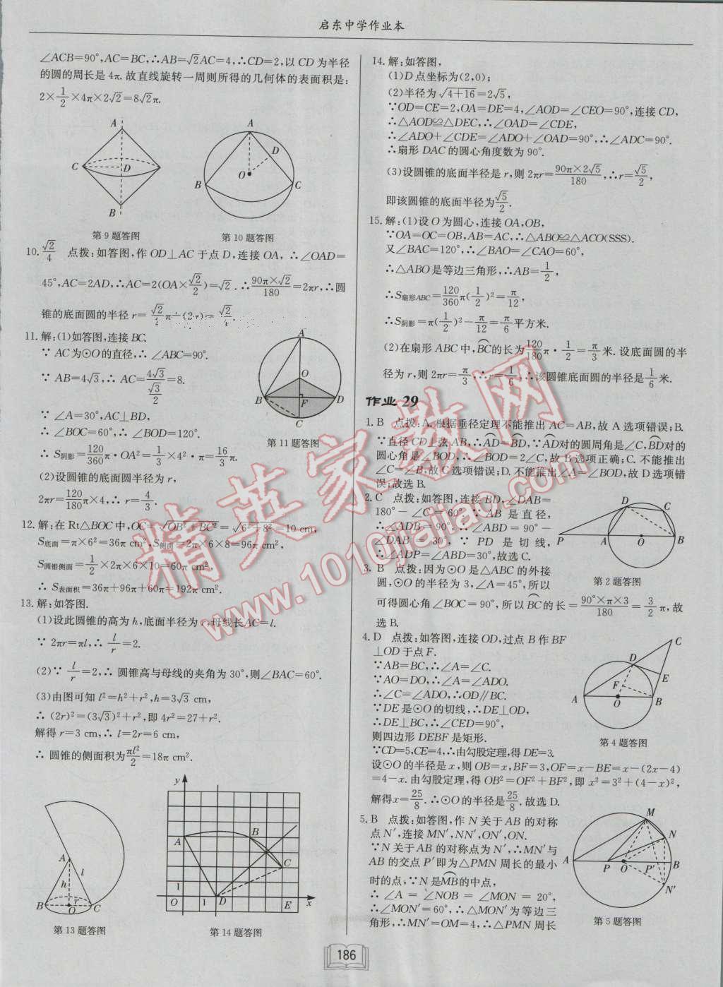 2016年启东中学作业本九年级数学上册江苏版 第22页