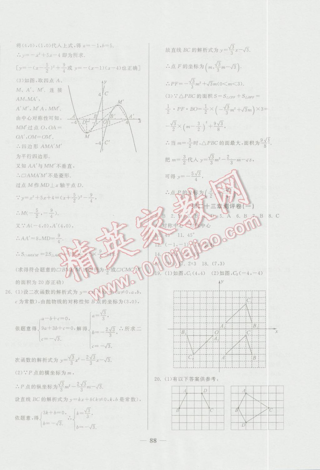2016年培優奪冠金卷名師點撥九年級數學全一冊人教版 第4頁