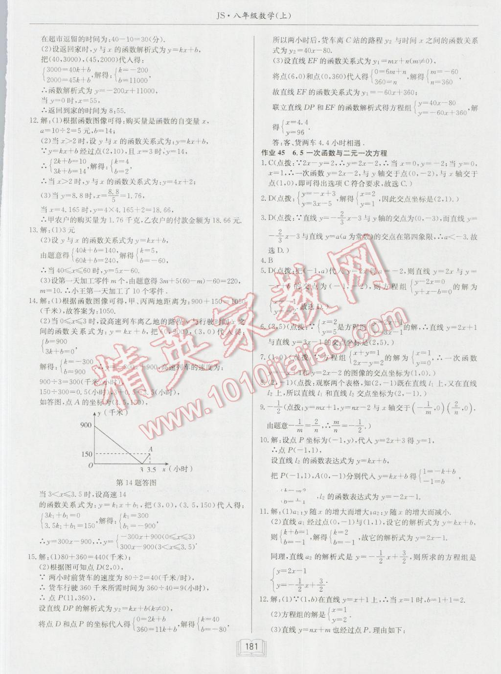 2016年启东中学作业本八年级数学上册江苏版 第29页