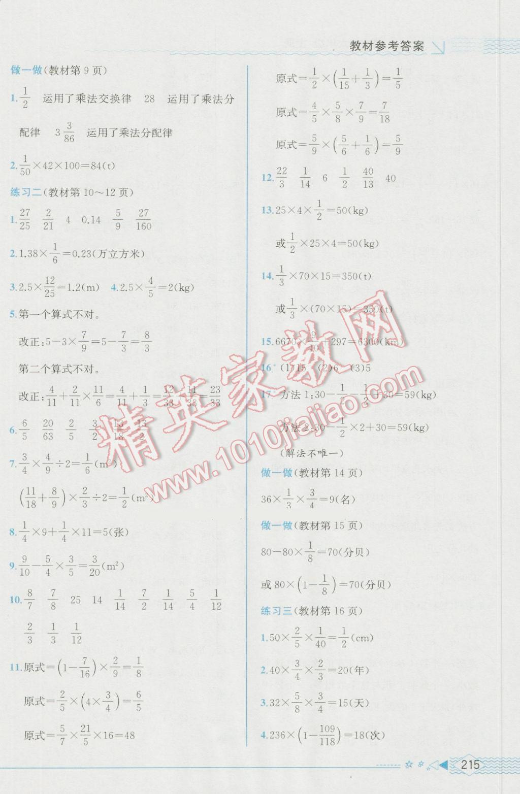 2016年教材解读六年级数学上册人教版 参考答案第13页