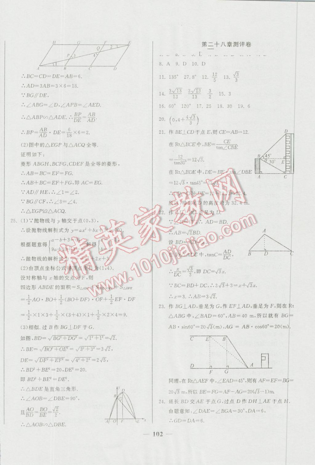 2016年培優奪冠金卷名師點撥九年級數學全一冊人教版 第18頁