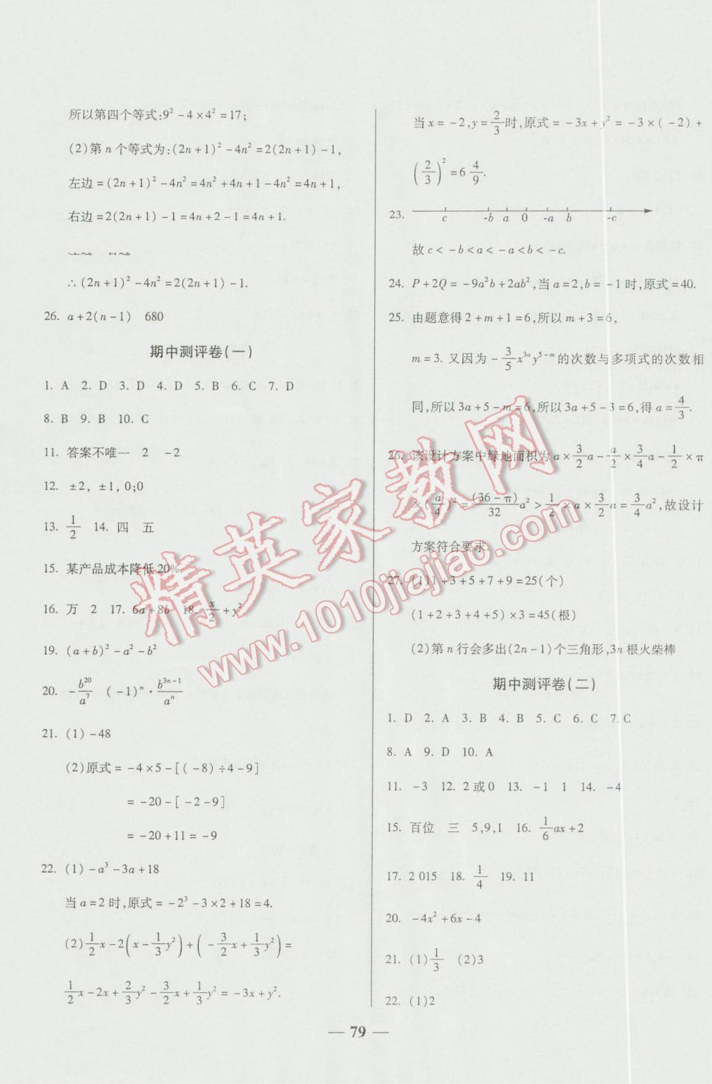 2016年培优夺冠金卷名师点拨七年级数学上册人教版 第3页