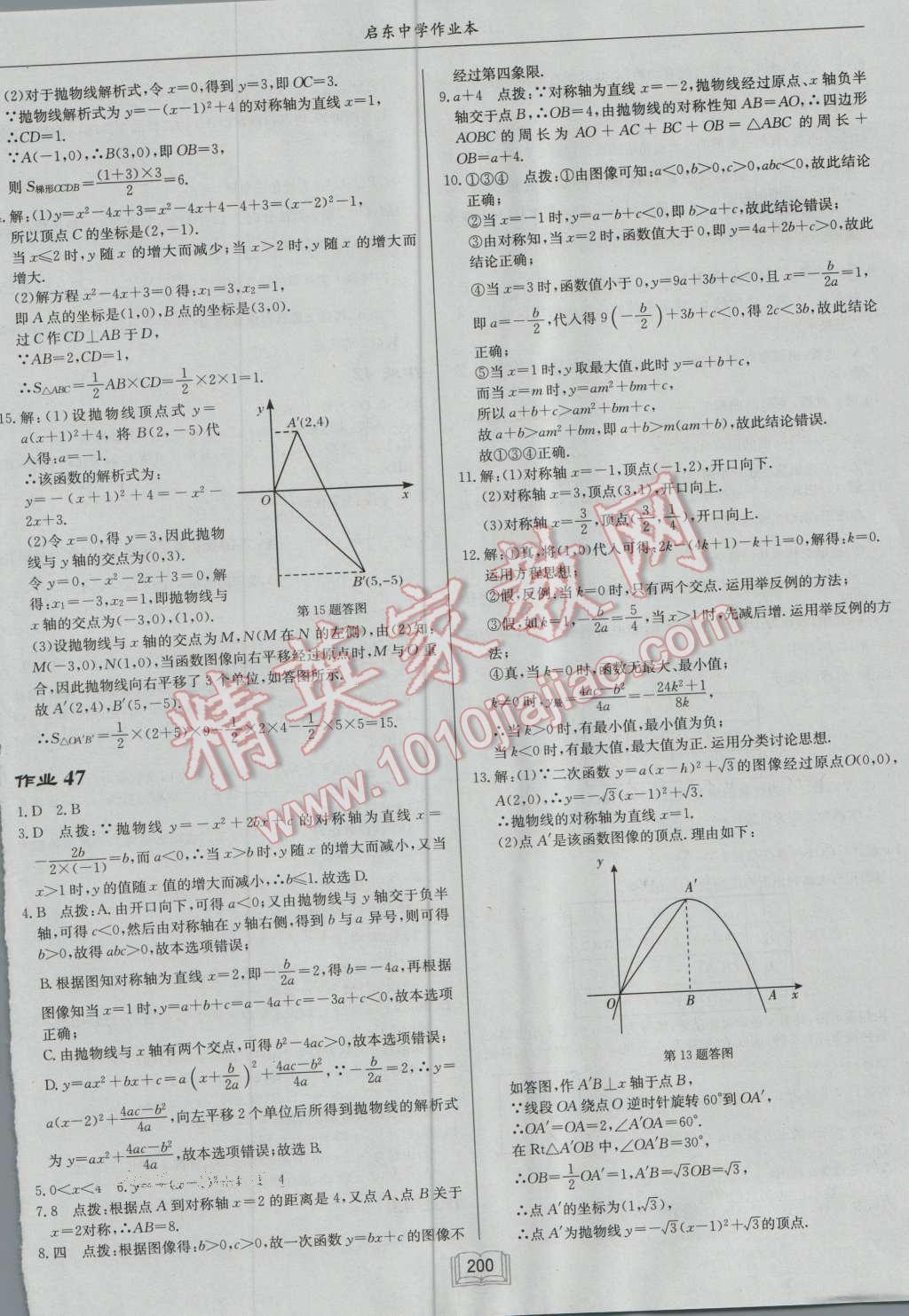 2016年启东中学作业本九年级数学上册江苏版 第36页